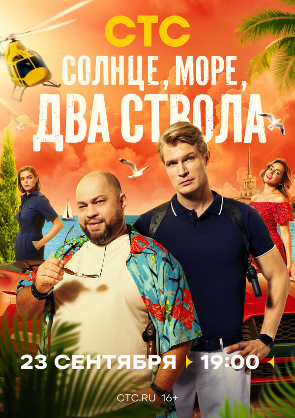 Постер сериала